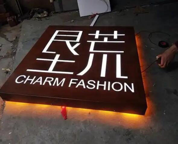 晋安耐候钢板灯箱